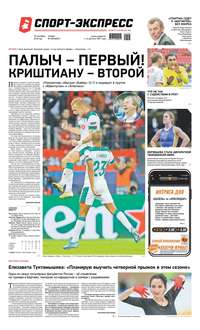 Спорт-экспресс 208-2019