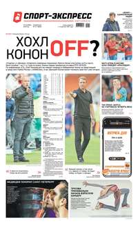 Спорт-экспресс 211-2019