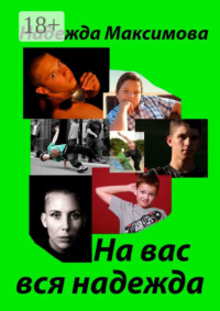 На вас вся надежда. Код Андрея Рублева–2