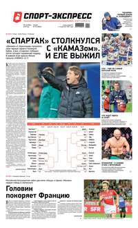 Спорт-экспресс 214-2019