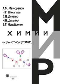 α-Цианотиоацетамид