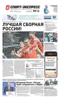 Спорт-экспресс 227-228-2019