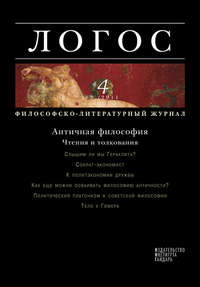 Журнал «Логос» №4/2011