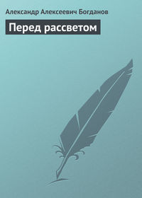 Перед рассветом