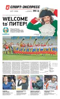 Спорт-экспресс 229-2019