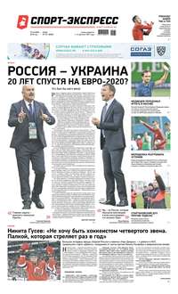 Спорт-экспресс 231-2019