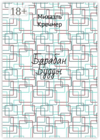 Барабан Будды