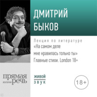 «На самом деле мне нравилась только ты» Главные стихи. London