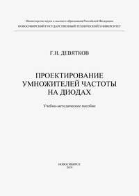 Проектирование умножителей частоты на диодах