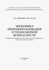 Экономика природопользования и техносферной безопасности