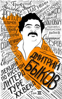 Лекции по русской литературе XX века. Том 3