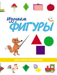 Изучаем фигуры