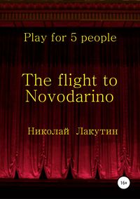 The flight to Novodarino. Play for 5 people