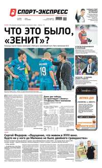 Спорт-экспресс 248-2019