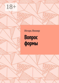 Вопрос формы