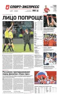 Спорт-экспресс 252-2019