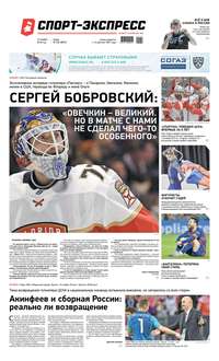 Спорт-экспресс 254-2019