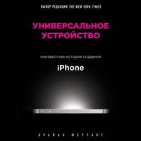 Универсальное устройство