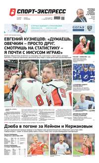 Спорт-экспресс 259-2019