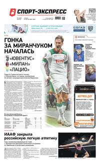 Спорт-экспресс 262-263-2019