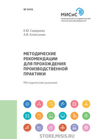 Методические рекомендации для прохождения производственной практики