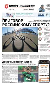 Спорт-экспресс 266-2019