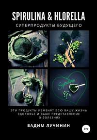 Spirulina &amp; Hlorella – суперпродукты будущего