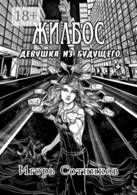 Жилбос