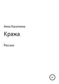 Кража