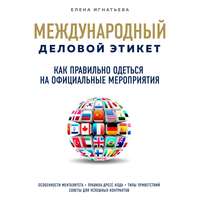 Как правильно одеться на официальные мероприятия