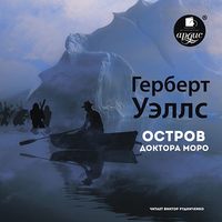 Остров доктора Моро