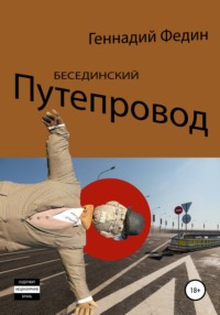 Бесединский путепровод