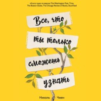 Все, что ты только сможешь узнать