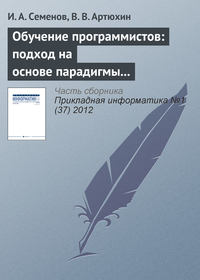 Обучение программистов: подход на основе парадигмы специалиста