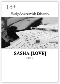 Sasha [Love]. Part 1