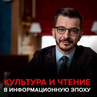 Культура и чтение в информационную эпоху