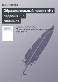 Образовательный проект «Из рядовых – в главные»