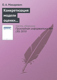 Конкретизация модели оценки экономической эффективности технологически интегрированной производственной системы