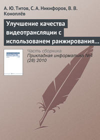 Улучшение качества видеотрансляции с использованем ранжирования пакетов в потоке MPEG