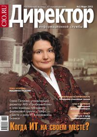 Директор информационной службы №03/2013