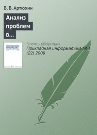 Анализ проблем в многоуровневой структуре компьютерно-опосредованных коммуникаций