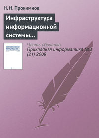 Инфраструктура информационной системы мониторинга экономических процессов