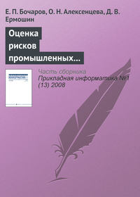 Оценка рисков промышленных предприятий на основе имитационного моделирования