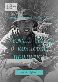 Свежий ветер в концовке прогулки. Ещё всё будет…
