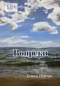 Вопреки