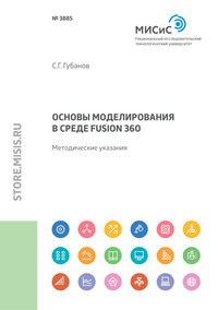 Основы моделирования в среде Fusion 360