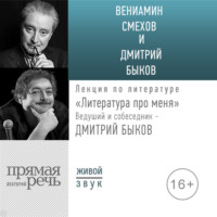 Литература про меня. Вениамин Смехов