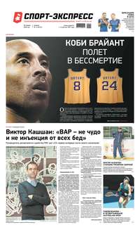 Спорт-экспресс 14-2020