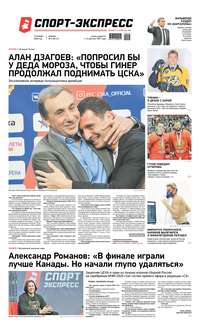 Спорт-экспресс 04-2020