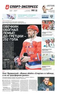 Спорт-экспресс 08-2020